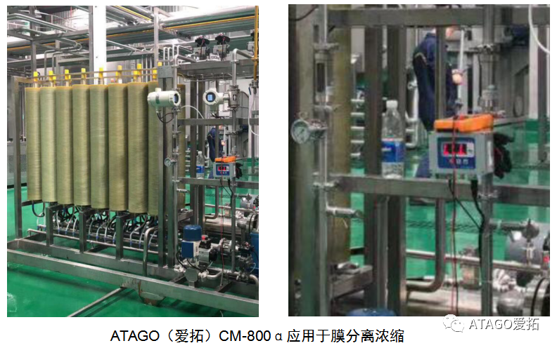 ATAGO愛拓膜分離濃縮液在線濃度計