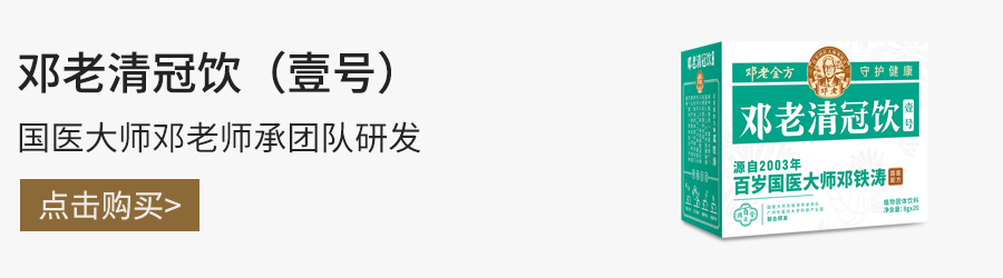 连花清瘟并不能预防新冠，这份预防药方更管用、不用抢（收藏）