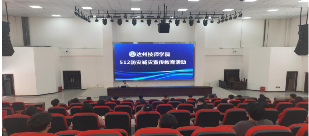 达州技师学院组织师生参加防灾减灾教育活动