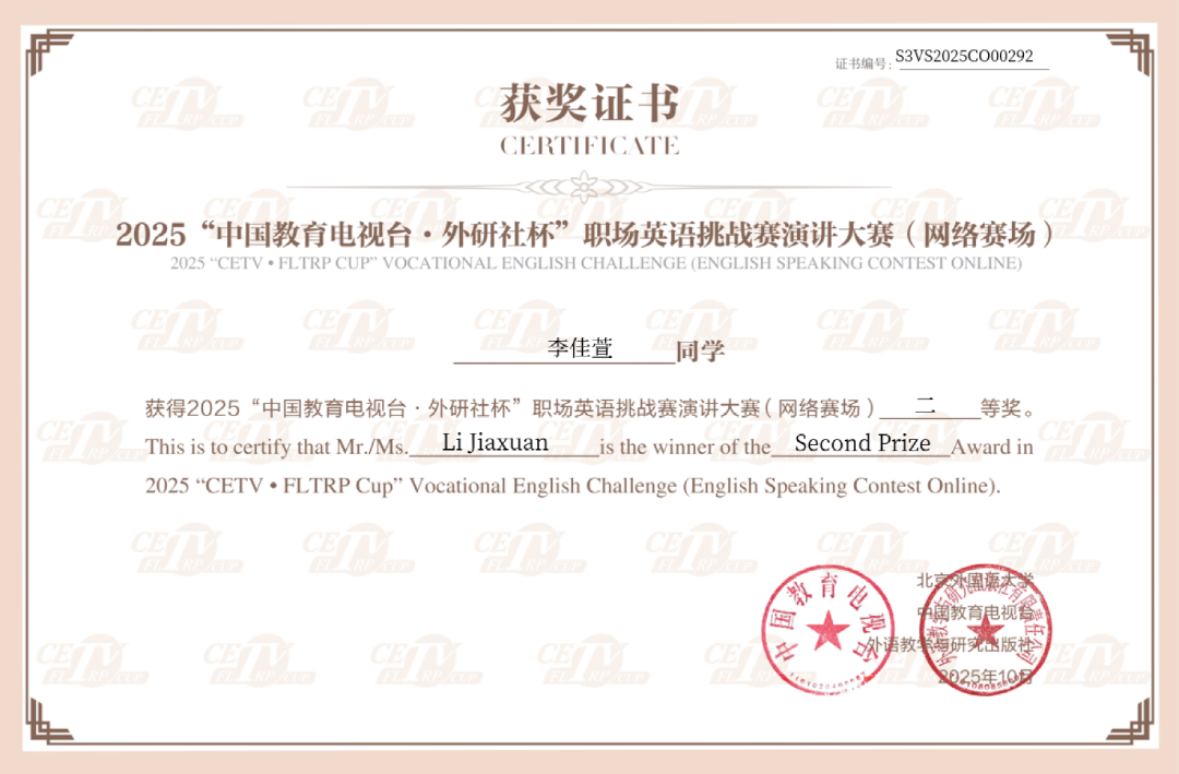 2025“中国教育电视台·外研社杯”+职场英语挑战赛演讲大赛网络赛场学生证书_01.png