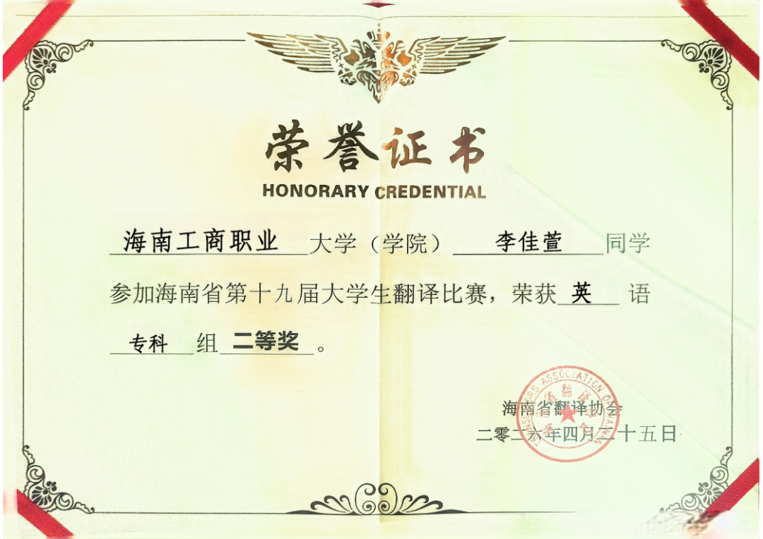 海南省第十九届大学生翻译比赛二等奖_01.png
