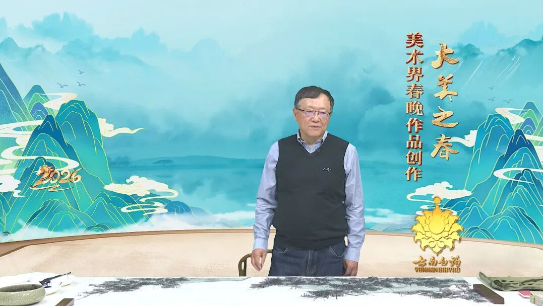 2026美术界春晚作品展播 | 李伟《山南景象》：笔墨雄浑，气韵生动
