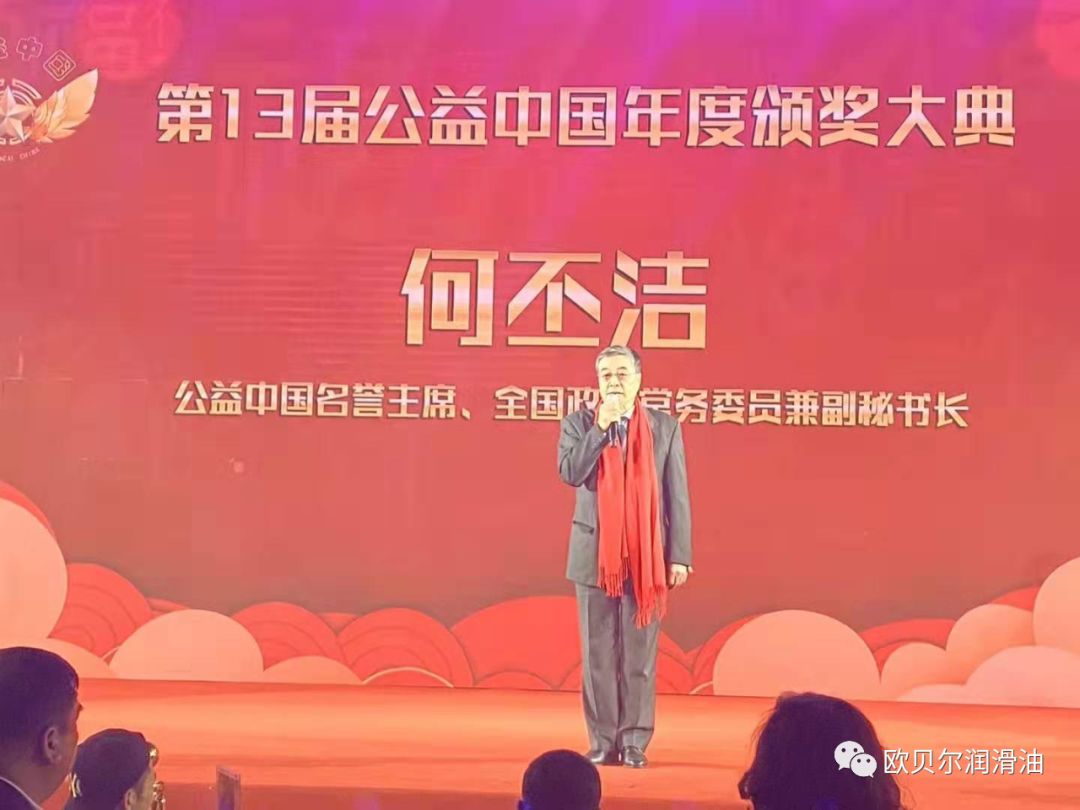 2020第十三届公益中国年度颁奖盛典