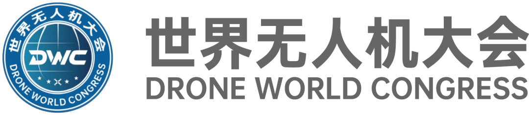 世界无人机大会 logo.png