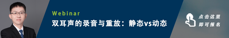 我們如何定位聲音？如何重現真實的聲學體驗？的圖3