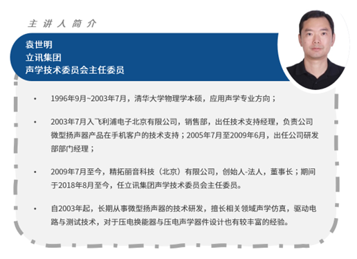 网络研讨会 | HBK与立讯 - MEMS扬声器的电声学测试，点击立刻报名的图2