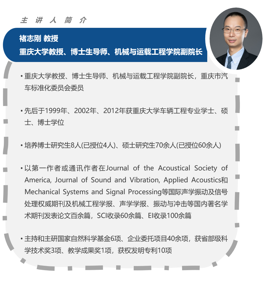 褚教授邀您來上課 | 10月17日聲學材料測試培訓，點擊立刻報名的圖2