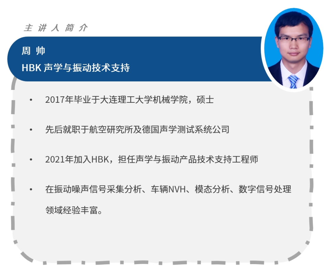 HBK網絡研討會 | 3月18日聲學材料測試，點擊立刻報名的圖2