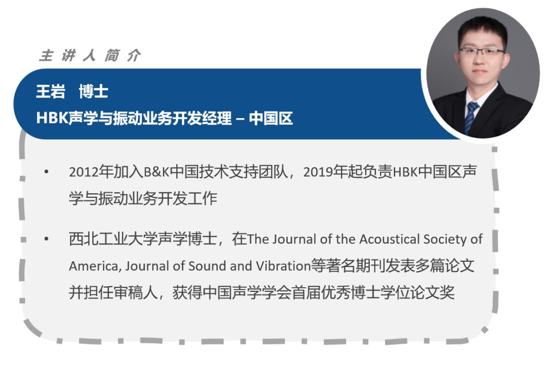 網絡研討會 | 10月15日聲學測量基礎，點擊立刻報名的圖1