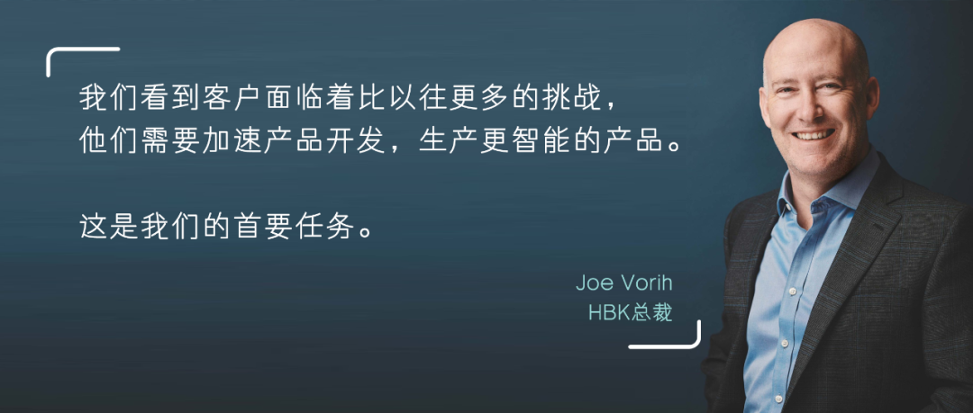 HBK全球总裁Joe Vorih专访的图1