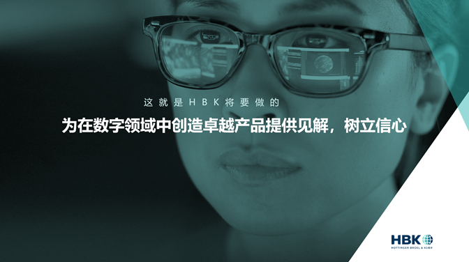 HBK全球总裁Joe Vorih专访的图6