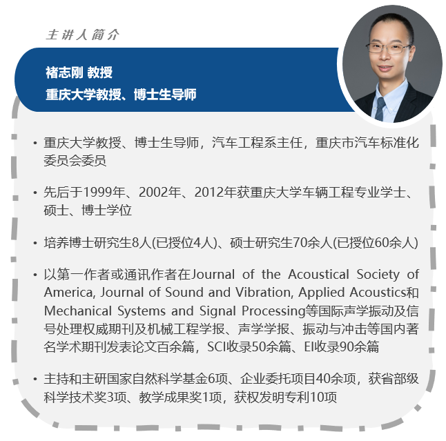 褚教授邀您來上課 | 噪聲源識別與源路徑貢獻的圖2