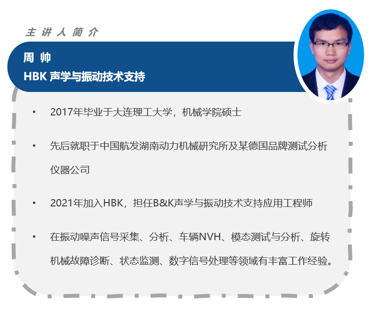 網絡課程 | 2月22日振動測量基礎培訓，點擊立刻報名的圖2