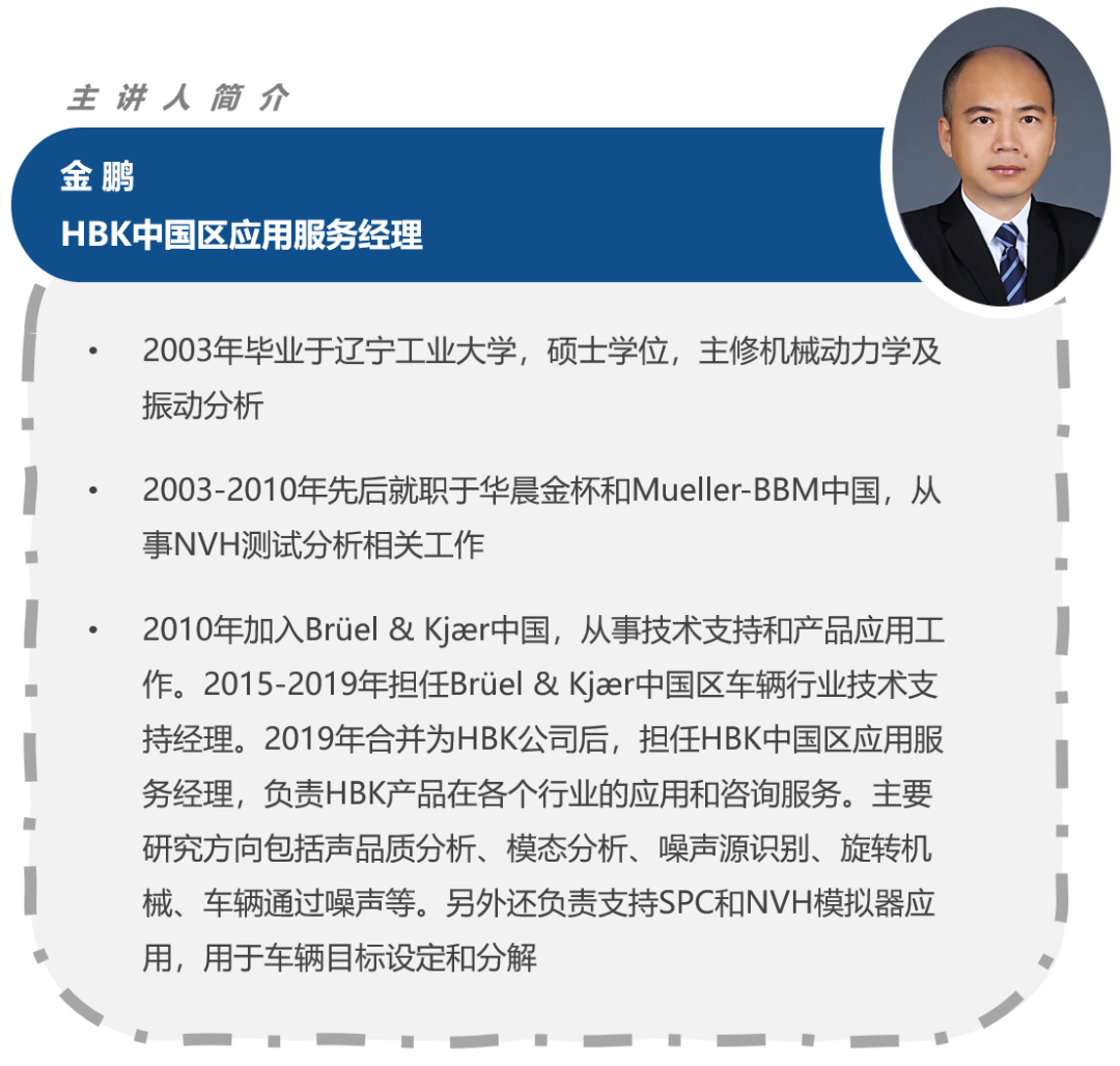 网络研讨会 | 7月12日针对轮胎NVH工程服务解决方案，点击立刻报名的图4