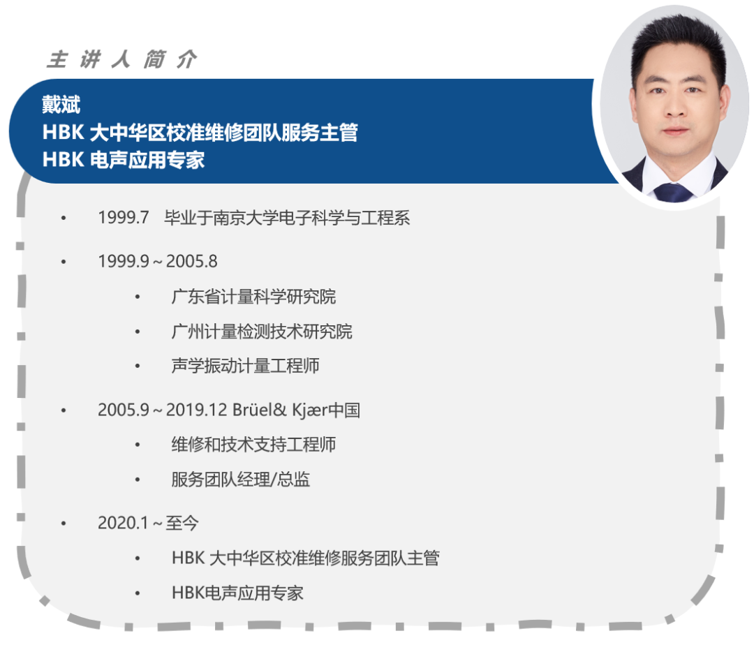 網絡課程 | 3月5日耳機的電聲性能測試培訓，點擊立刻報名的圖2