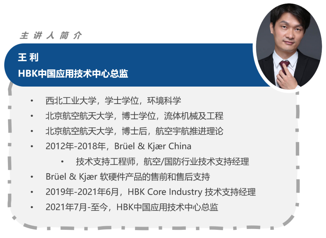 网络课程 | 9月14日B&K声强测量培训，点击立刻报名的图3