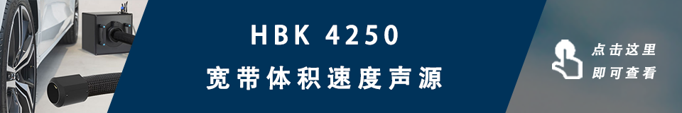 4250型寬帶體積速度聲源的圖3