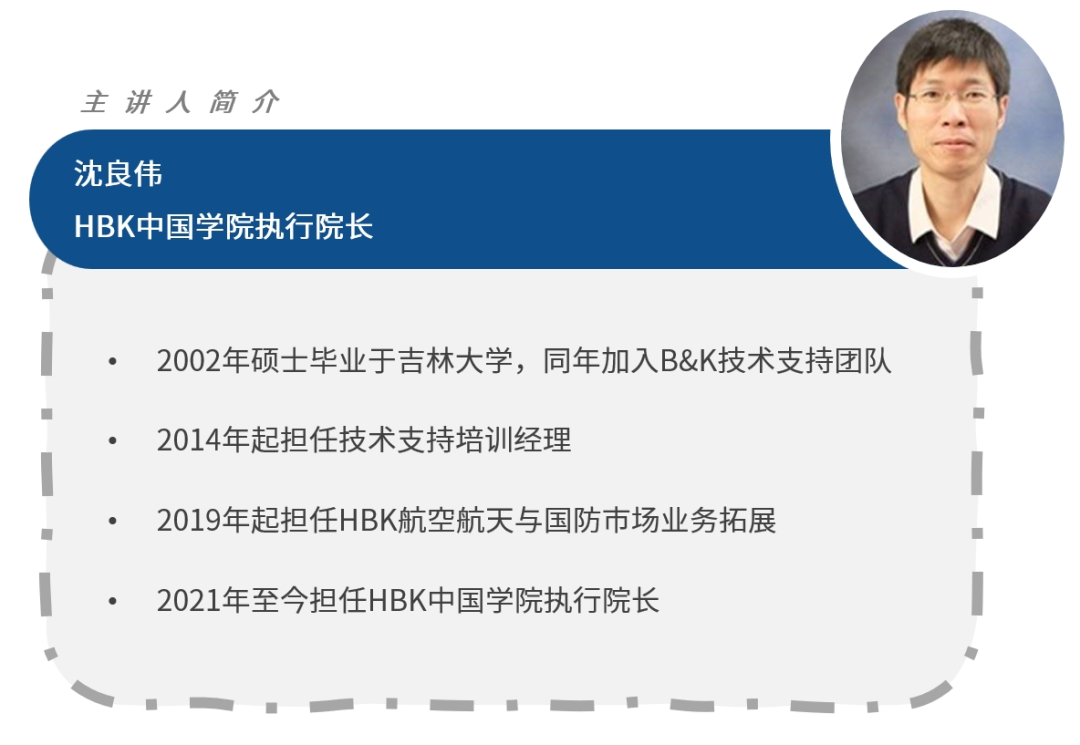 网络研讨会 | 1月7日模态测试、分析与仿真，点击立刻报名的图2