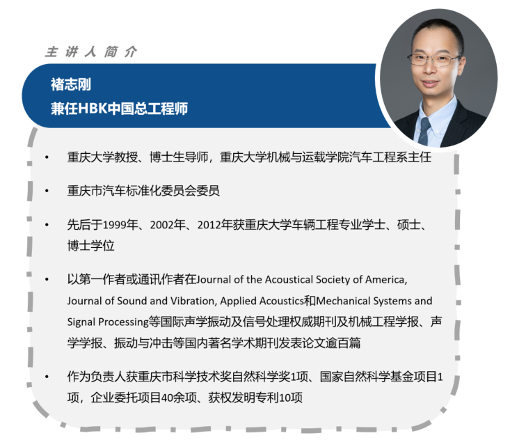褚教授喊你來上課 | 11月16日噪聲源識別與源路徑貢獻分析培訓，點擊立刻報名的圖2