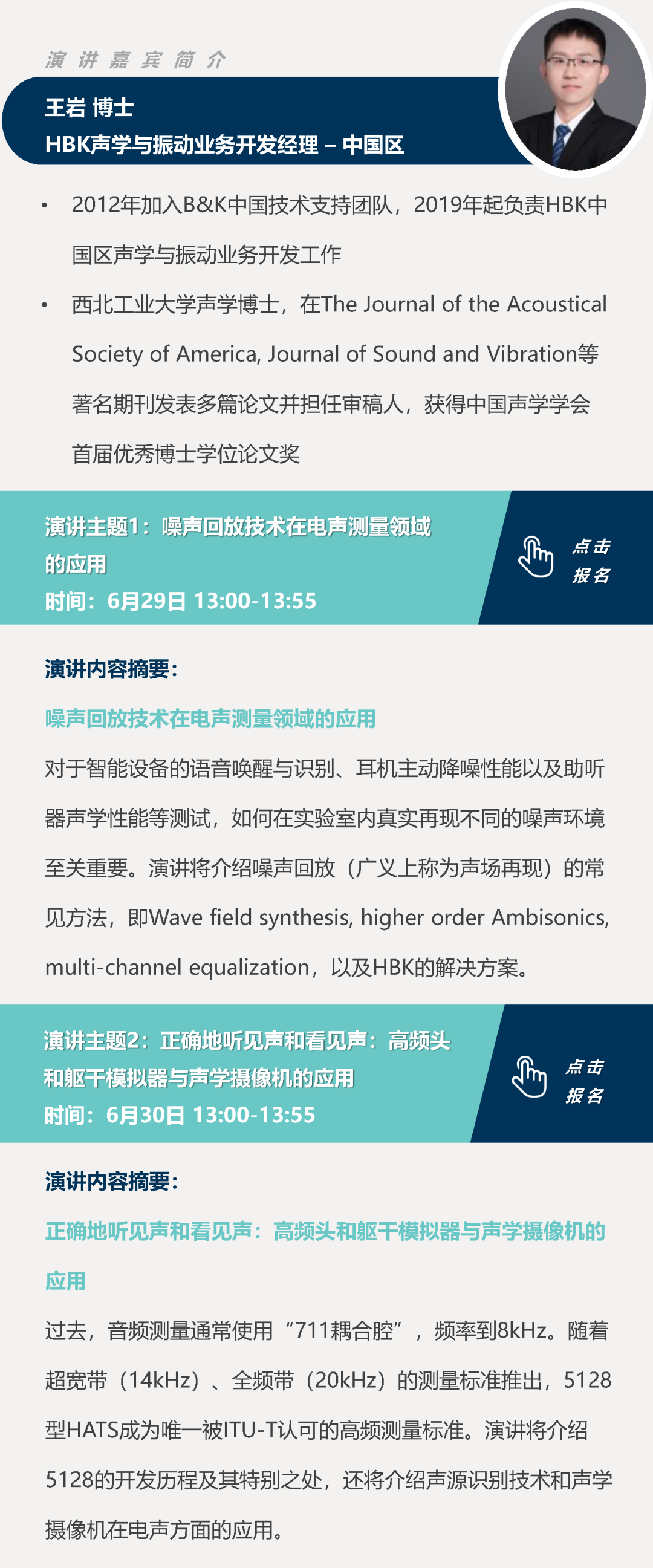 大咖云集 | 智能音頻時代電聲測量的挑戰(zhàn)和解決方案云論壇，點(diǎn)擊立刻報名的圖11