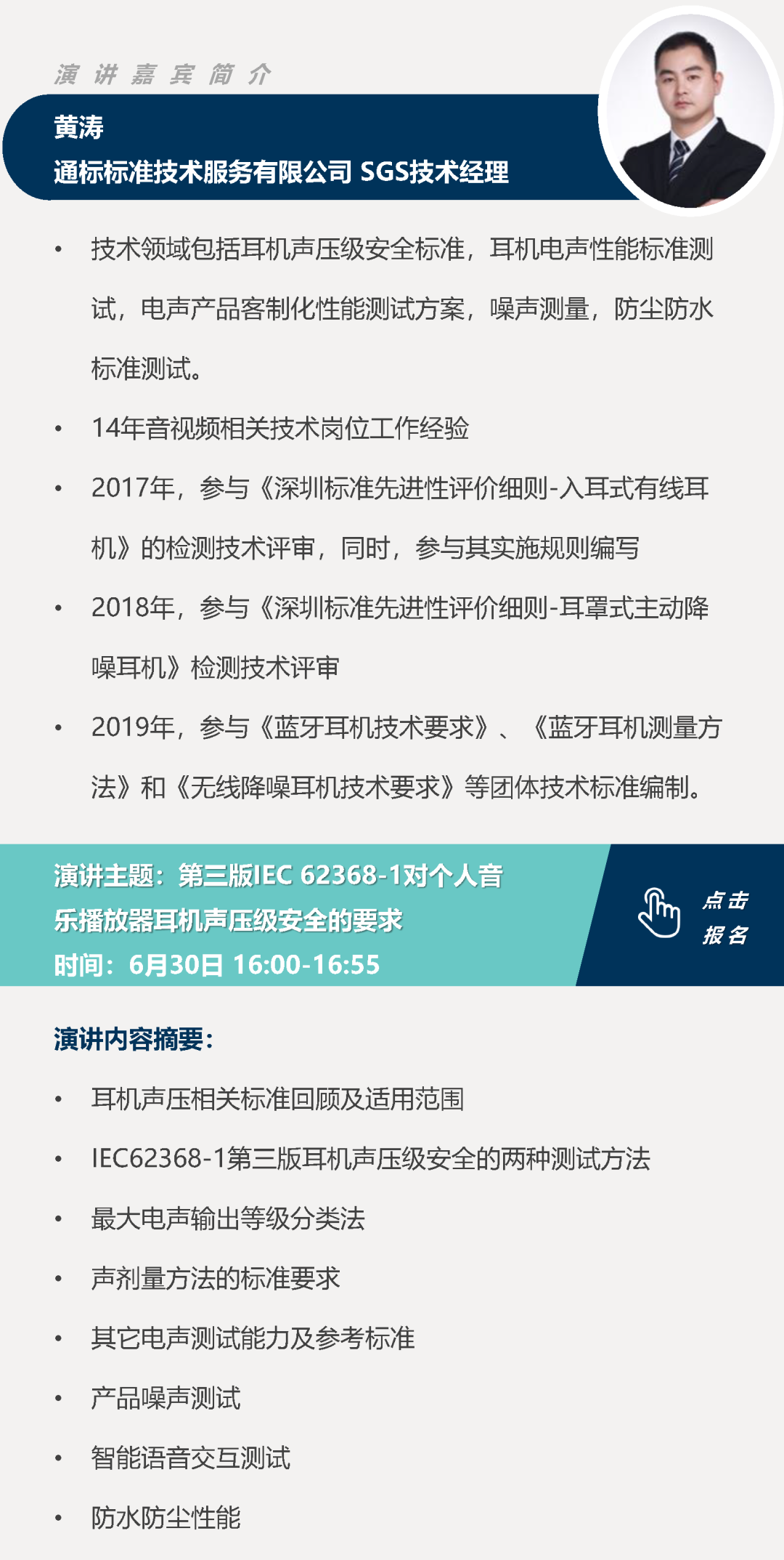 大咖云集 | 智能音頻時代電聲測量的挑戰(zhàn)和解決方案云論壇，點(diǎn)擊立刻報名的圖4