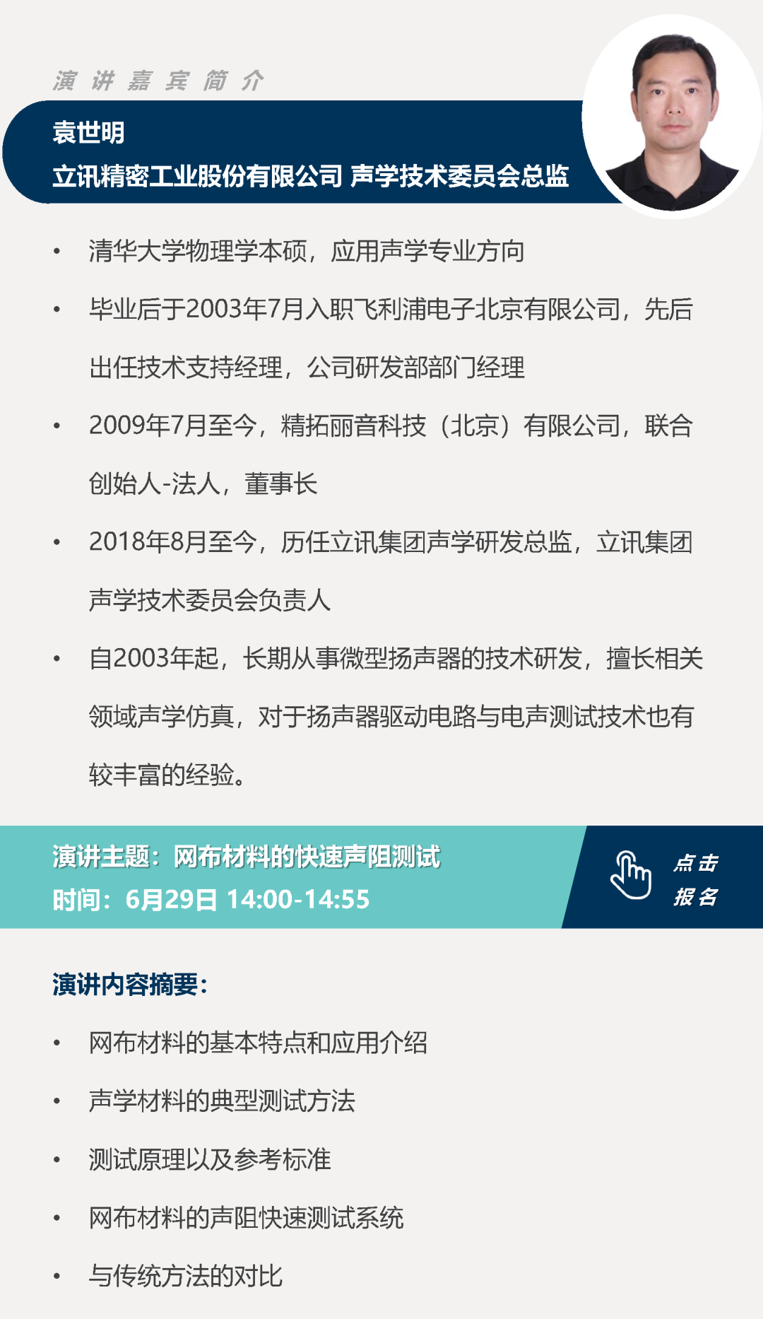 大咖云集 | 智能音頻時代電聲測量的挑戰(zhàn)和解決方案云論壇，點(diǎn)擊立刻報名的圖3