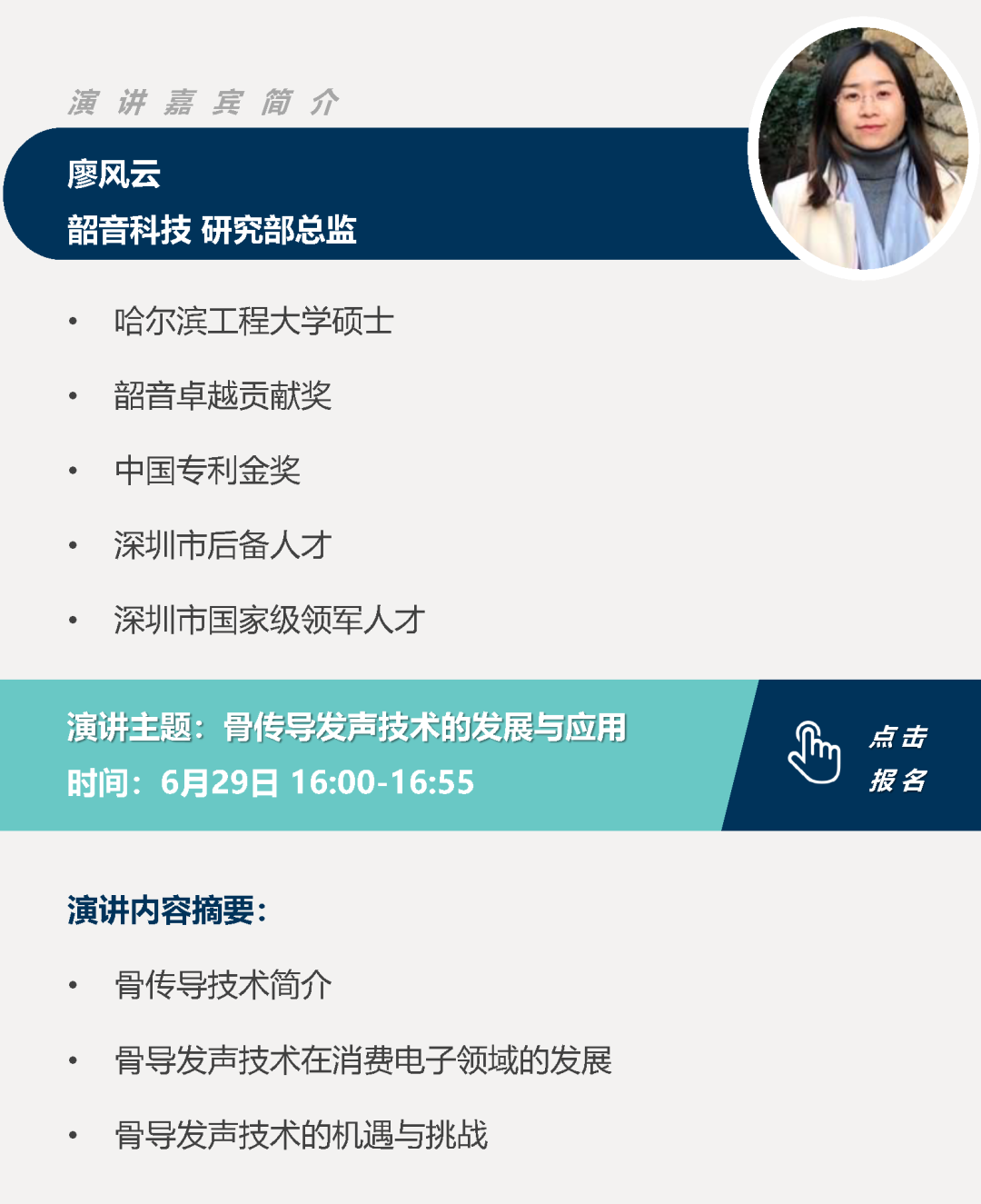 大咖云集 | 智能音頻時代電聲測量的挑戰(zhàn)和解決方案云論壇，點(diǎn)擊立刻報名的圖5