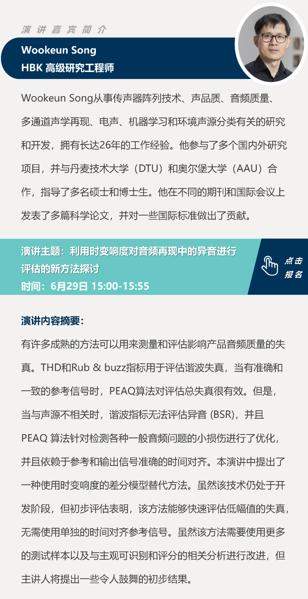 大咖云集 | 智能音頻時代電聲測量的挑戰(zhàn)和解決方案云論壇，點(diǎn)擊立刻報名的圖8