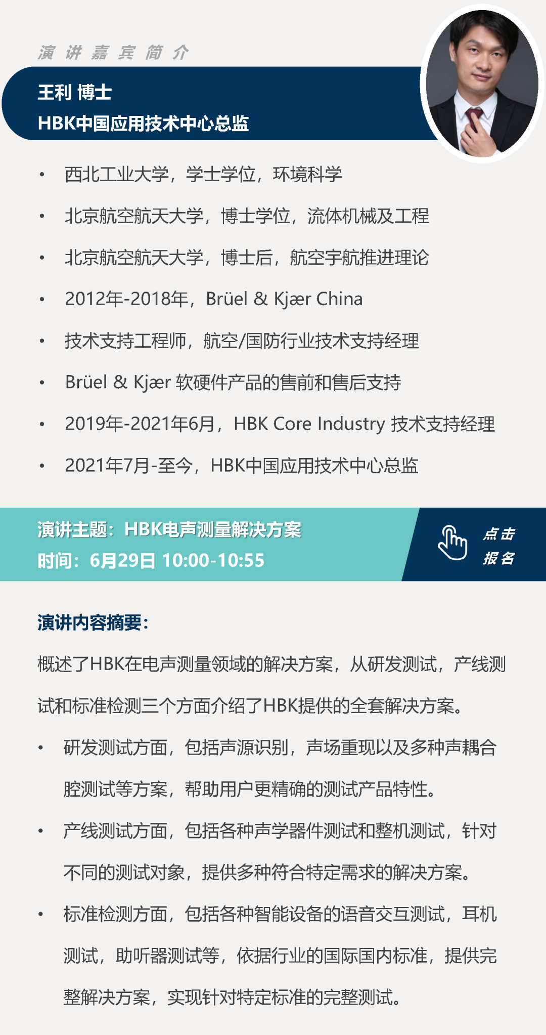 大咖云集 | 智能音頻時代電聲測量的挑戰(zhàn)和解決方案云論壇，點(diǎn)擊立刻報名的圖9