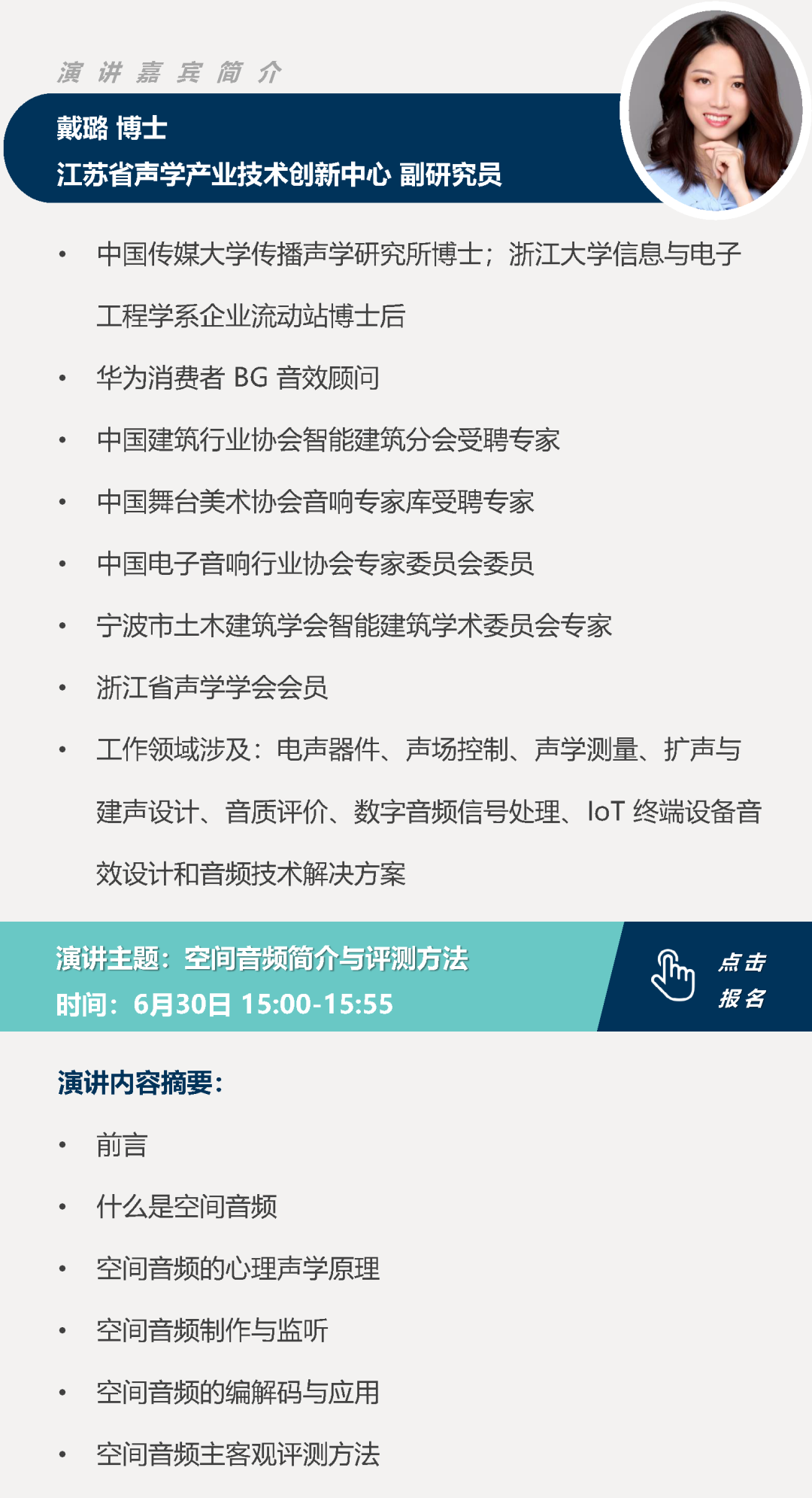 大咖云集 | 智能音頻時代電聲測量的挑戰(zhàn)和解決方案云論壇，點(diǎn)擊立刻報名的圖6