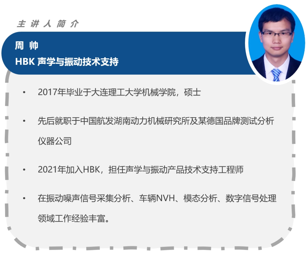 網絡研討會 | 12月10日振動測量基礎，點擊立刻報名的圖2
