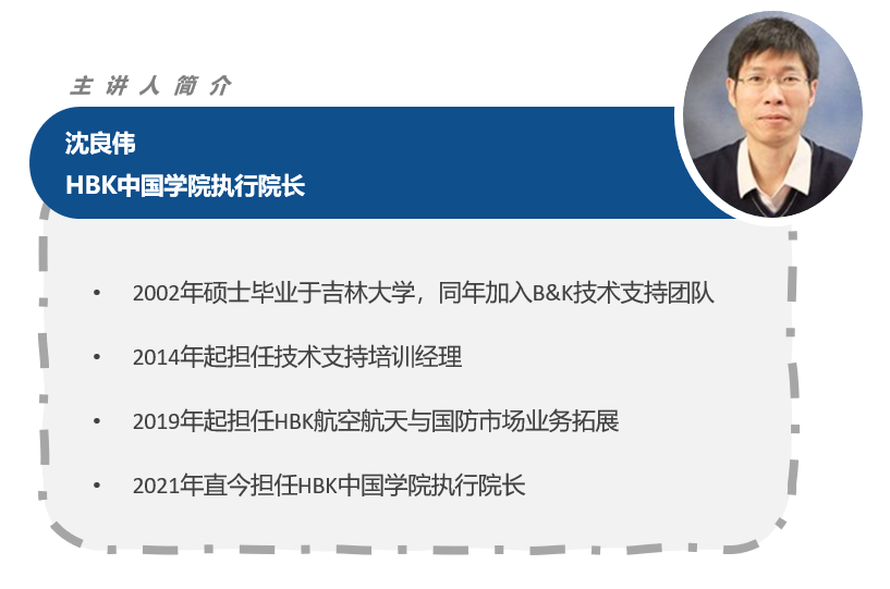 網絡課程 | 3月15日聲學與振動傳感器計量校準方法及系統培訓，點擊立刻報名的圖2