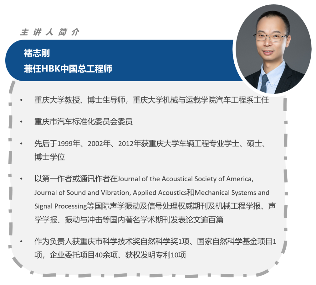 褚教授邀您來上課 | 5月31日振動與結構動力學測試網絡課程的圖2