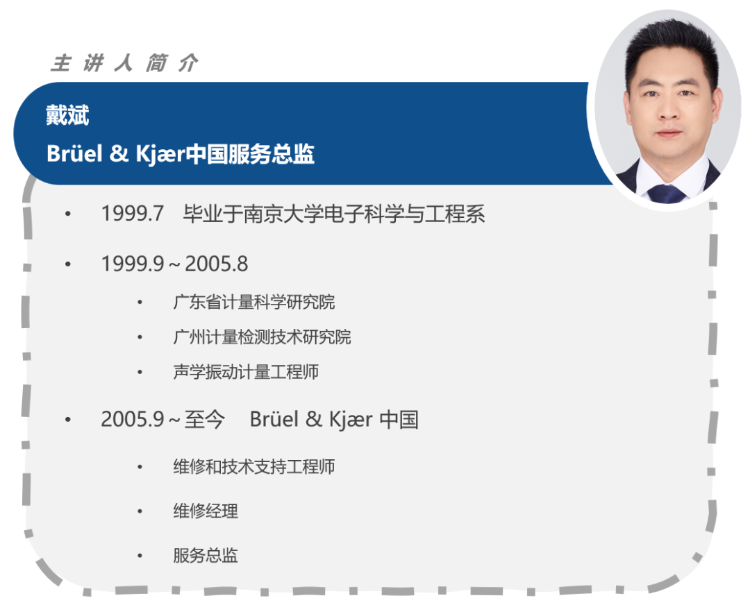 網絡研討會 | 5月25日基于STQ噪聲回放系統的智能語音交互系統聲學測試，點擊立刻報名的圖3
