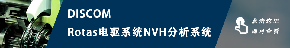 DISCOM | 电驱系统下线测试的图1