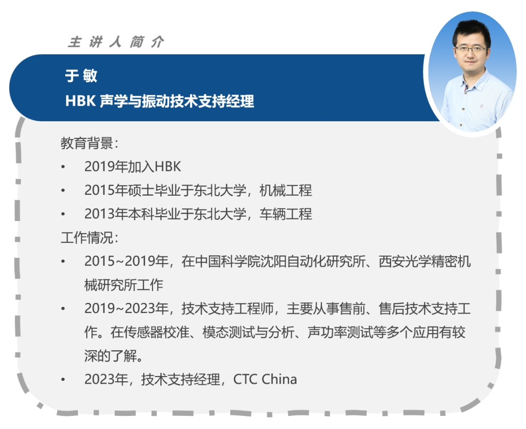 网络研讨会 | 4月16日结构动力学测试，点击立刻报名的图1