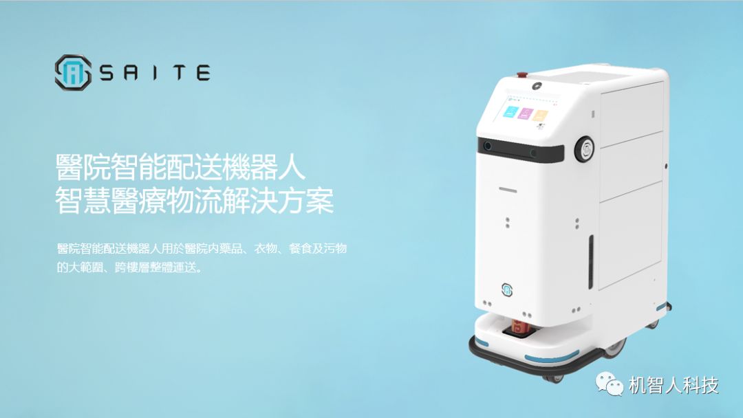 机智人科技 图片