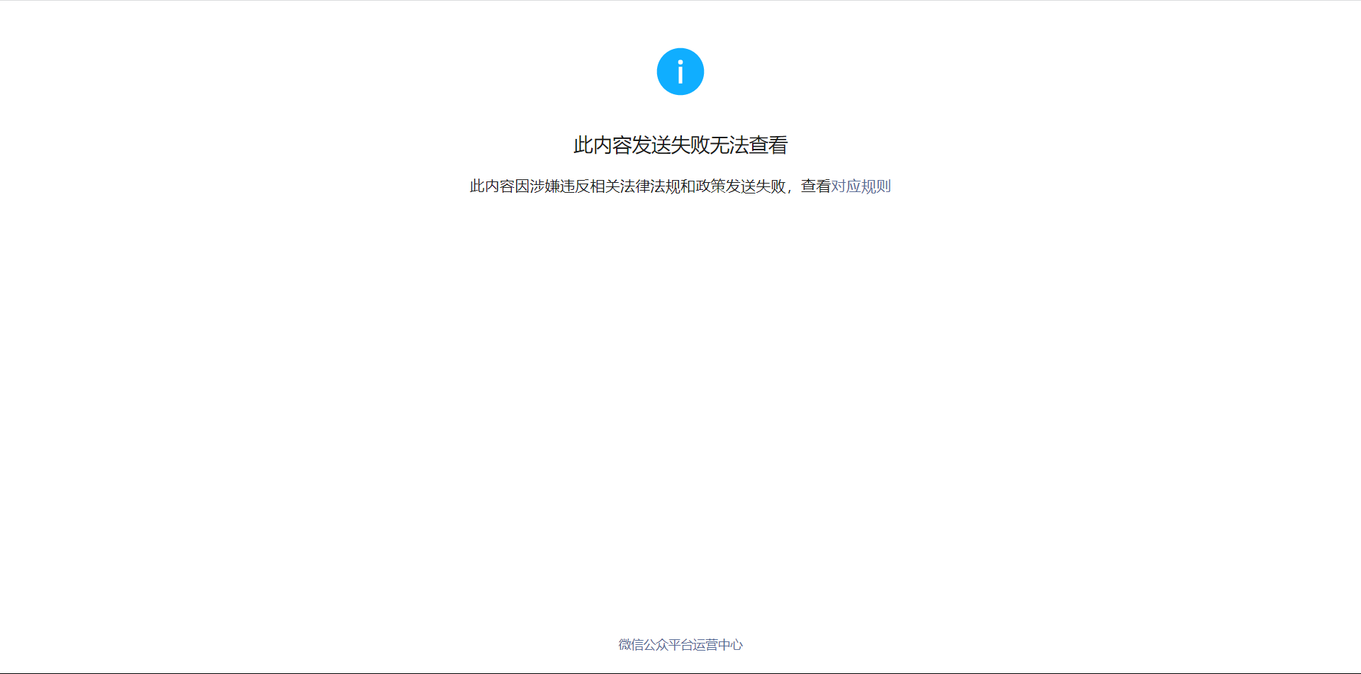在学习强国上转载了一篇文章显示违规