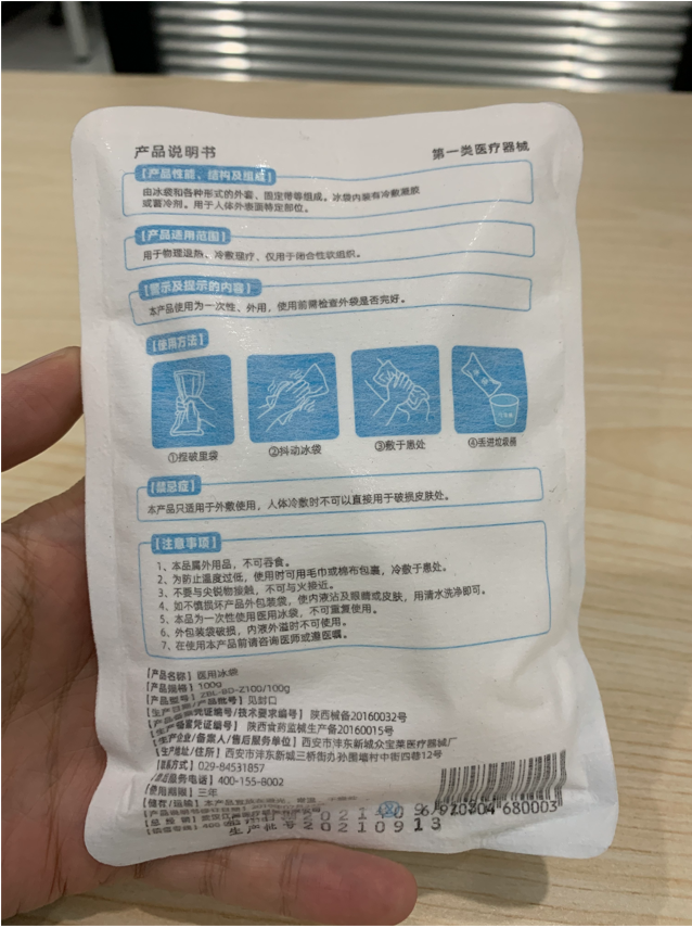 一次性医用冰袋怎么用不小心磕碰扭伤！打120？医用冰袋帮你忙！_https://www.jmylbn.com_新闻资讯_第5张