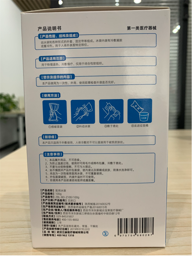 一次性医用冰袋怎么用不小心磕碰扭伤！打120？医用冰袋帮你忙！_https://www.jmylbn.com_新闻资讯_第11张