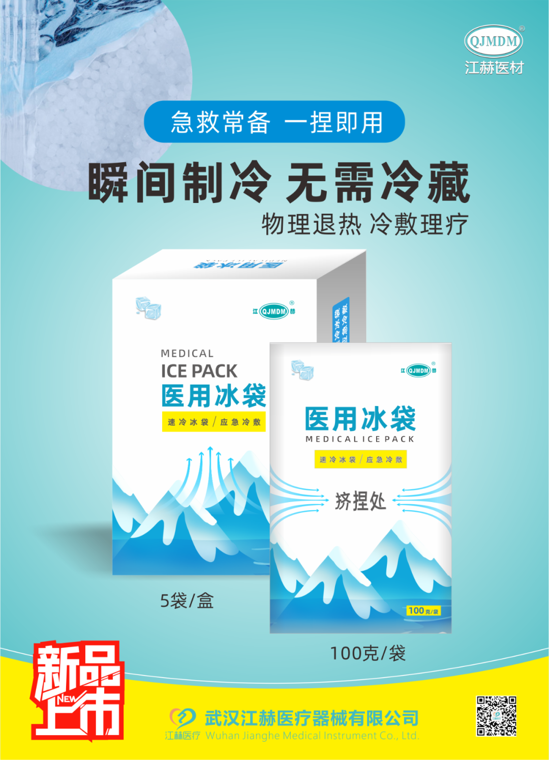 一次性医用冰袋怎么用不小心磕碰扭伤！打120？医用冰袋帮你忙！_https://www.jmylbn.com_新闻资讯_第16张