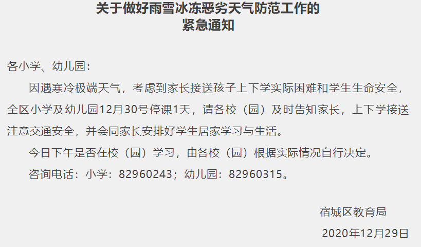 æš´é›ªæ¥è¢­ æ±Ÿè‹å¤šåœ°ä¸­å°å­¦ å¹¼å„¿å›­åœè¯¾å°è‹æé†' é˜²å¯'ä¿æš– æ…¢ å­—å½