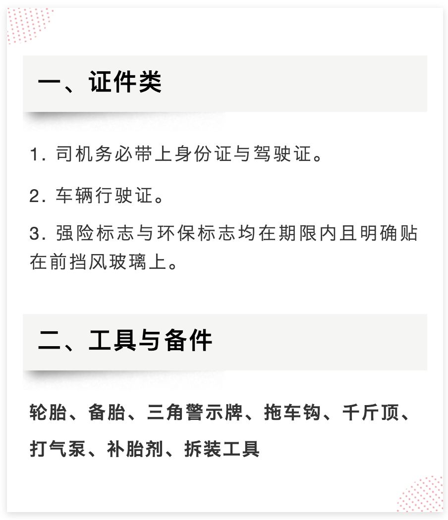 2019春節攻略：長途自駕回家，這幾個事項務必注意！ 汽車 第2張