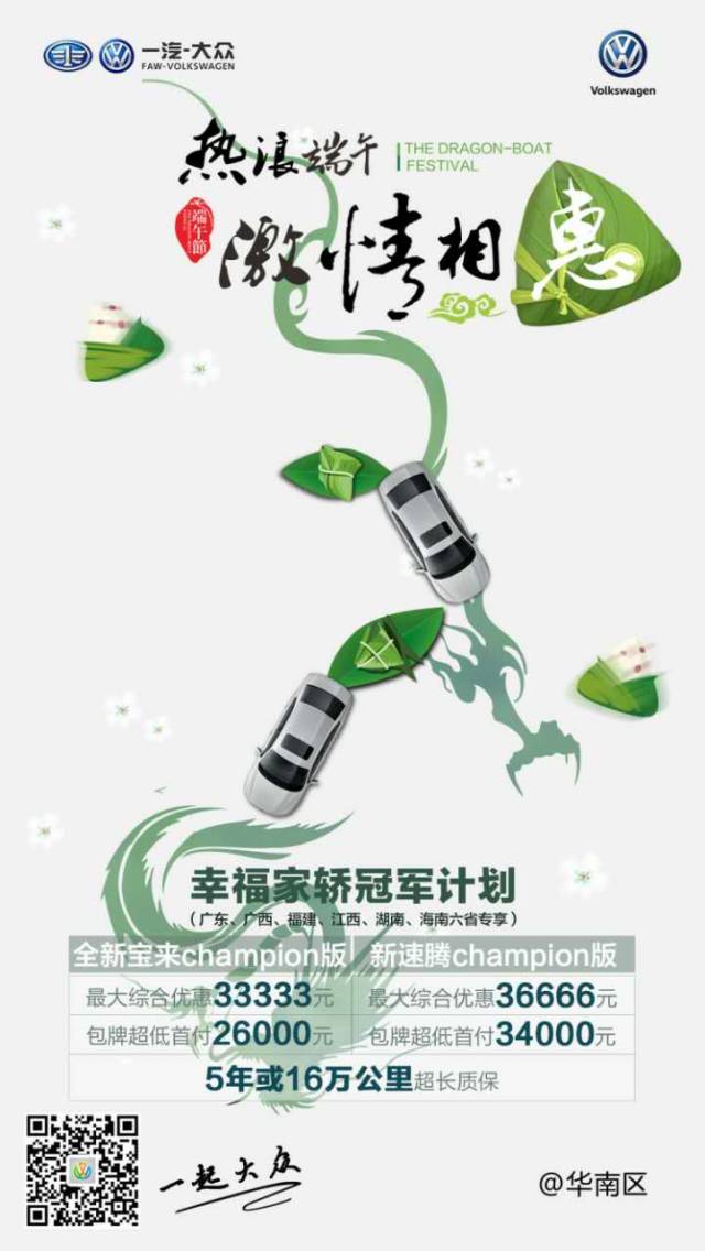 屈原跳江只因没车?车企如何借势放“粽”