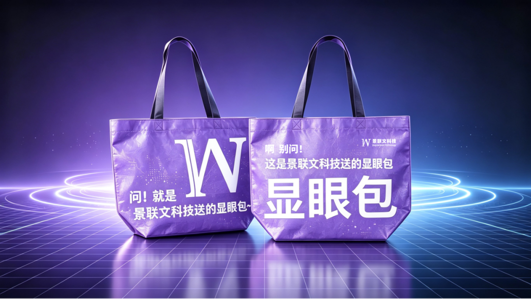 景联文专属定制显眼包