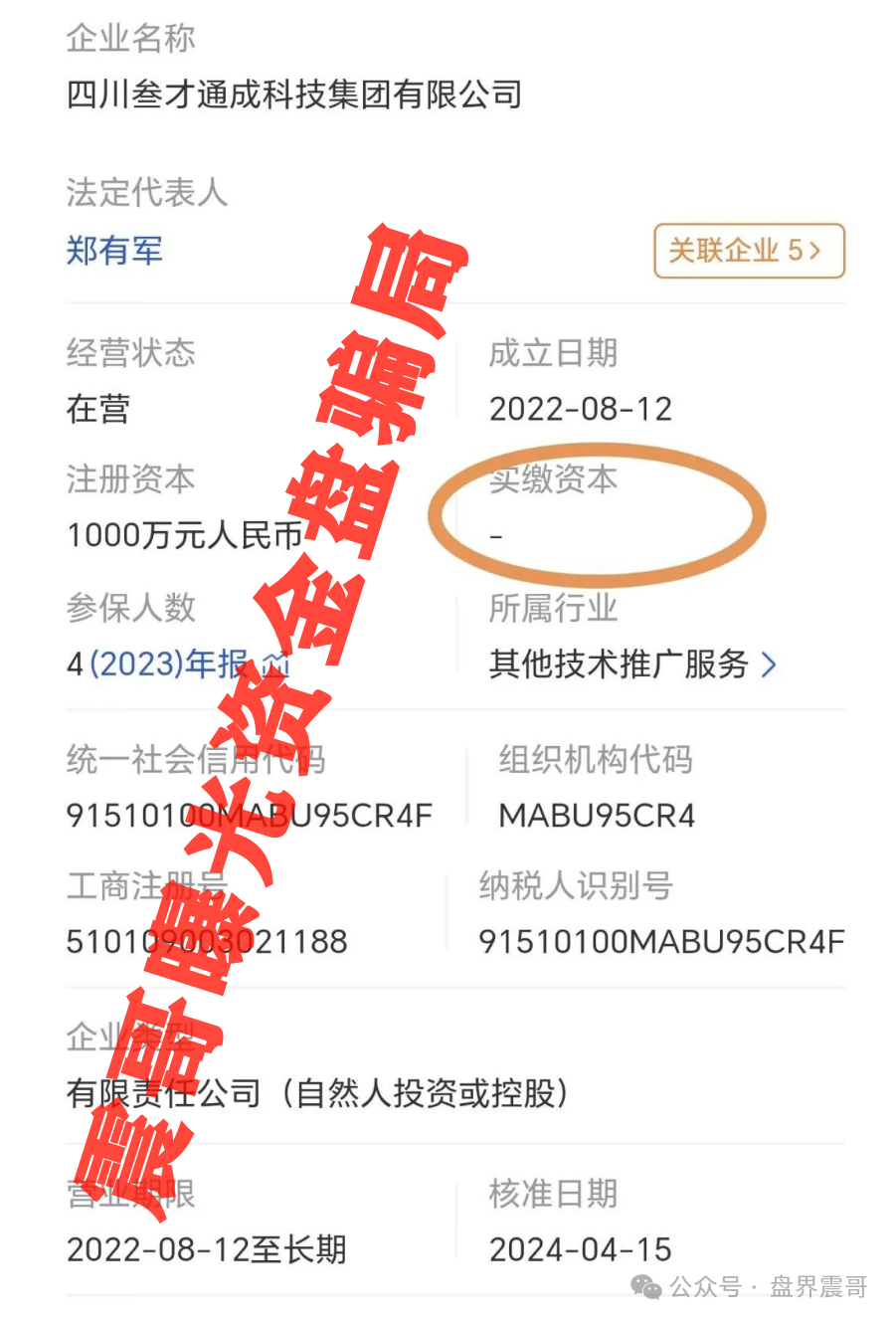 《蚂蚁云科》这项目到底靠不靠谱？司法纠纷还一堆，就这还敢说正经项目？