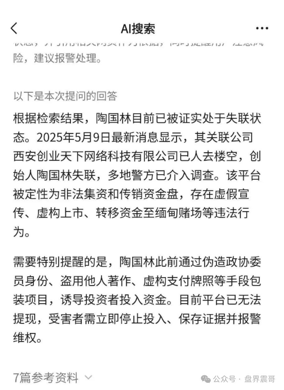 创业天下：震哥扒皮这个坑人资金盘，看完别上当！