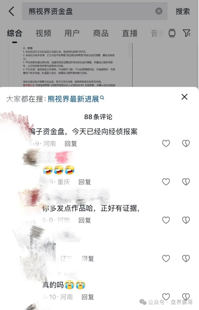 熊视界资金盘骗局已经无法提现，确诊崩盘跑路，抓紧报警维权
