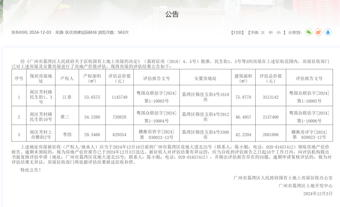 公告截图。