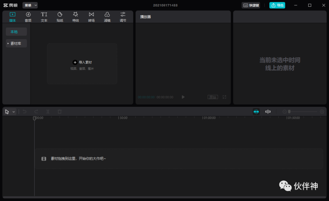 超级好用的视频剪辑软件，小白也能轻松上手！